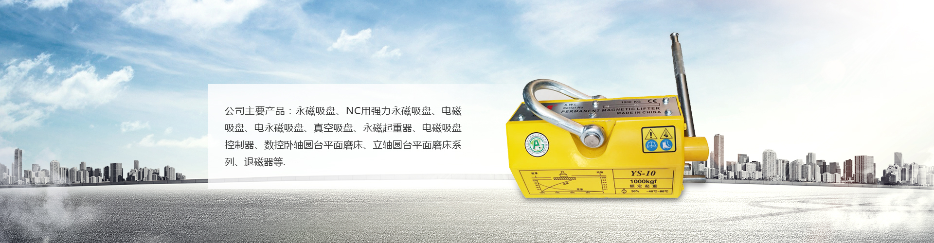 超强永磁吸盘