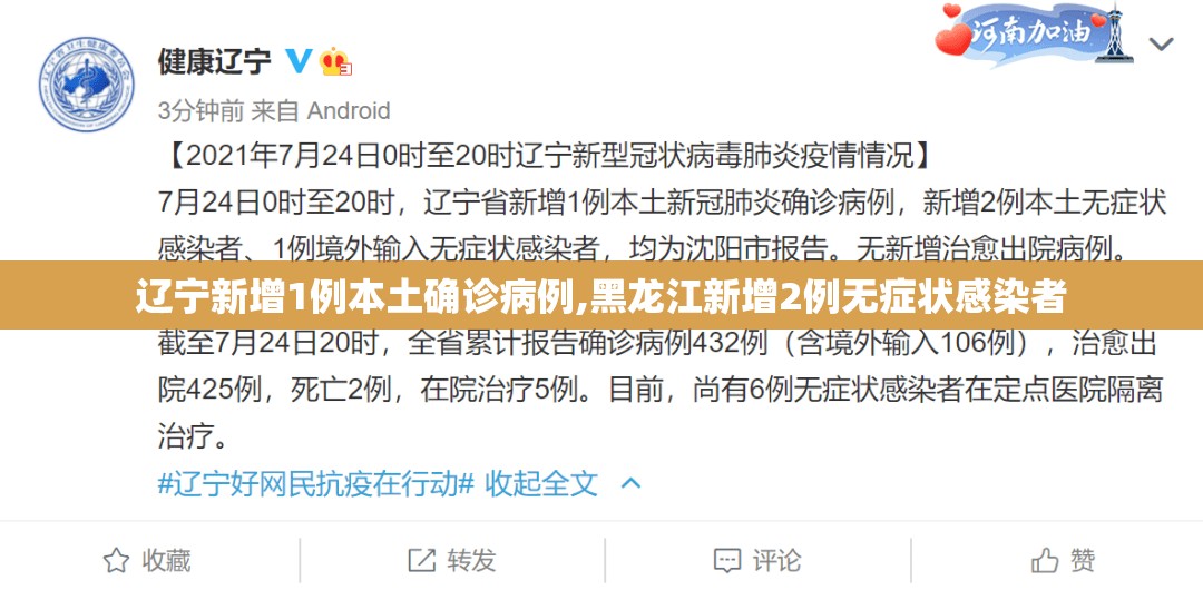 辽宁新增1例本土确诊病例,黑龙江新增2例无症状感染者