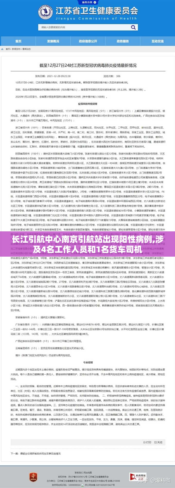 长江引航中心南京引航站出现阳性病例,涉及4名工作人员和1名货车司机 长江引航中心南京引航站出现阳性病例,涉及4名工作人员和1名货车司机