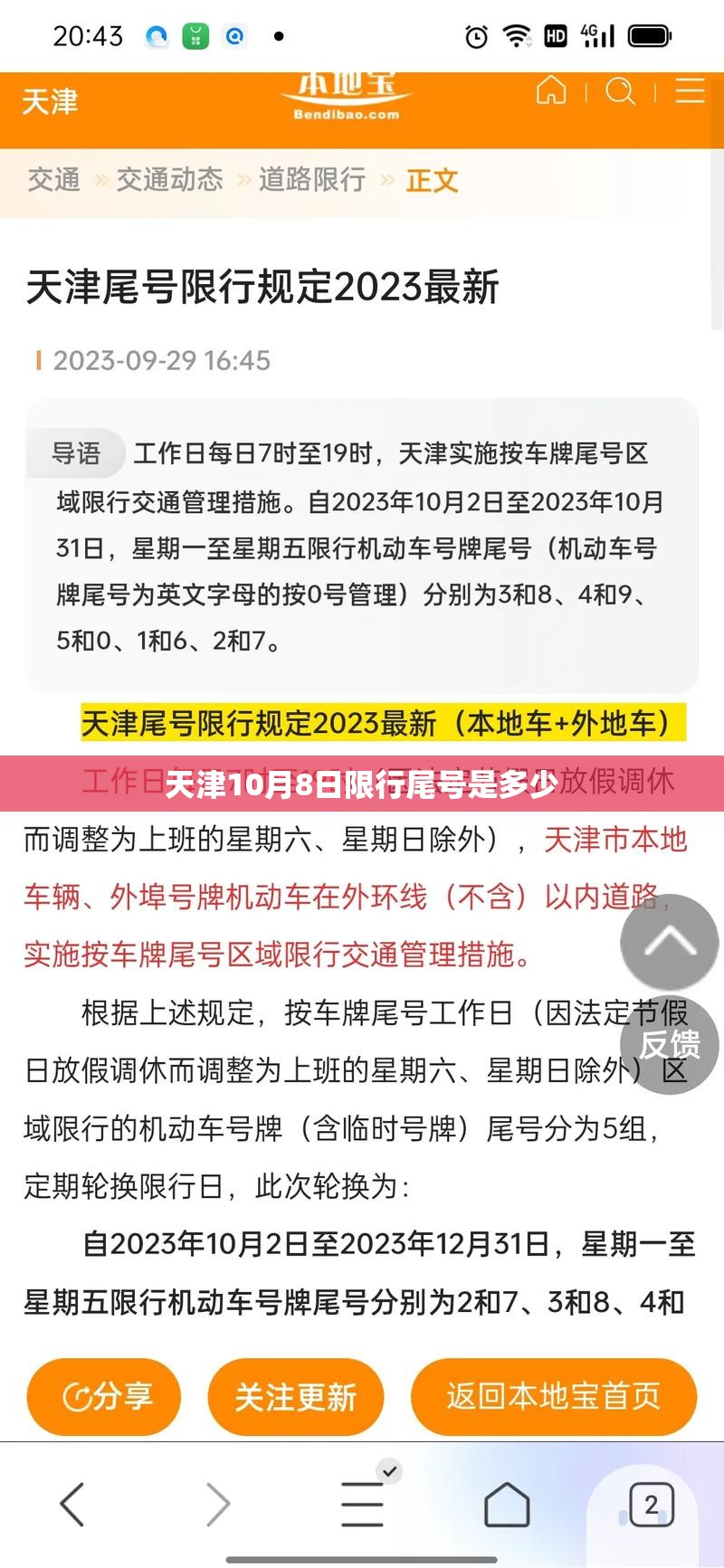 天津10月8日限行尾号是多少 天津10月8日限行尾号是多少