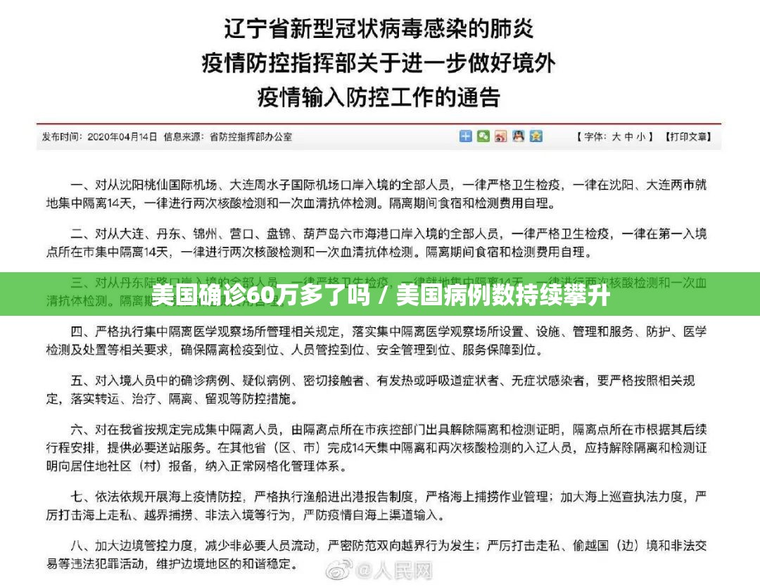 美国确诊60万多了吗 / 美国病例数持续攀升
