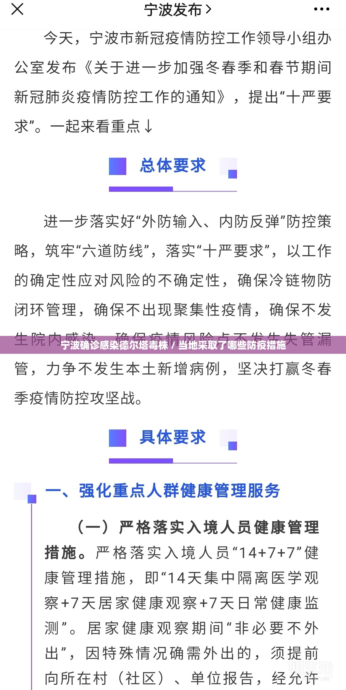 宁波确诊感染德尔塔毒株 / 当地采取了哪些防疫措施
