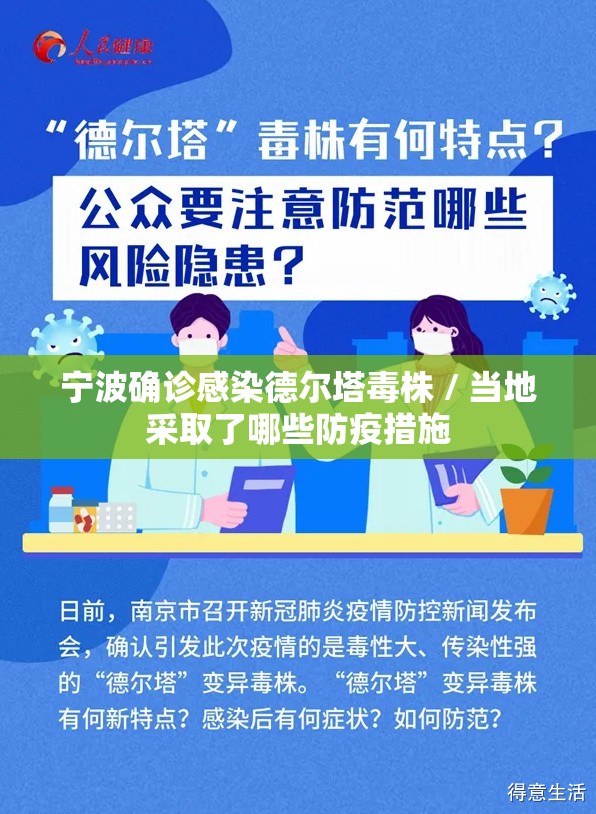 宁波确诊感染德尔塔毒株 / 当地采取了哪些防疫措施 宁波确诊感染德尔塔毒株 / 当地采取了哪些防疫措施