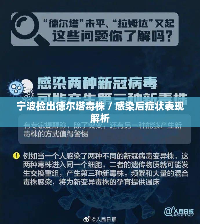 宁波检出德尔塔毒株 / 感染后症状表现解析 宁波检出德尔塔毒株 / 感染后症状表现解析