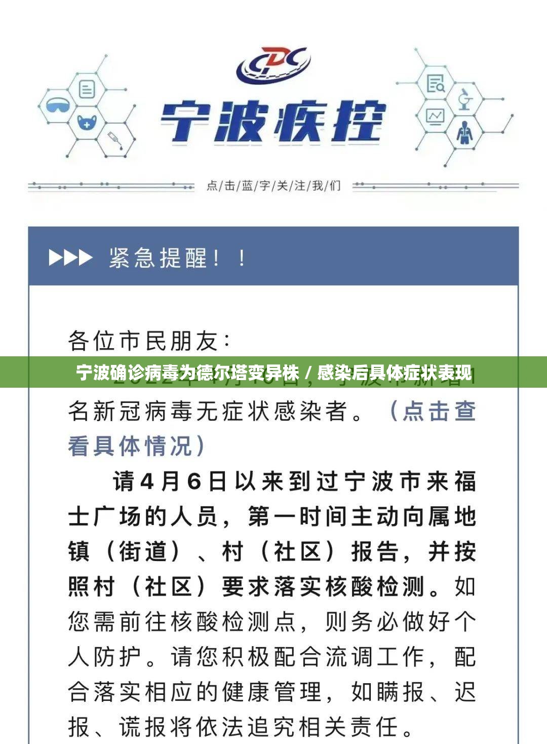 宁波确诊病毒为德尔塔变异株 / 感染后具体症状表现 宁波确诊病毒为德尔塔变异株 / 感染后具体症状表现
