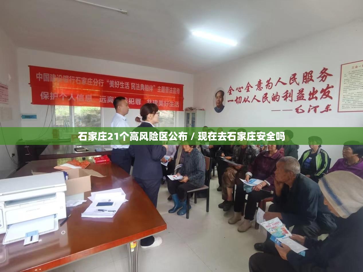 石家庄21个高风险区公布 / 现在去石家庄安全吗 石家庄21个高风险区公布 / 现在去石家庄安全吗