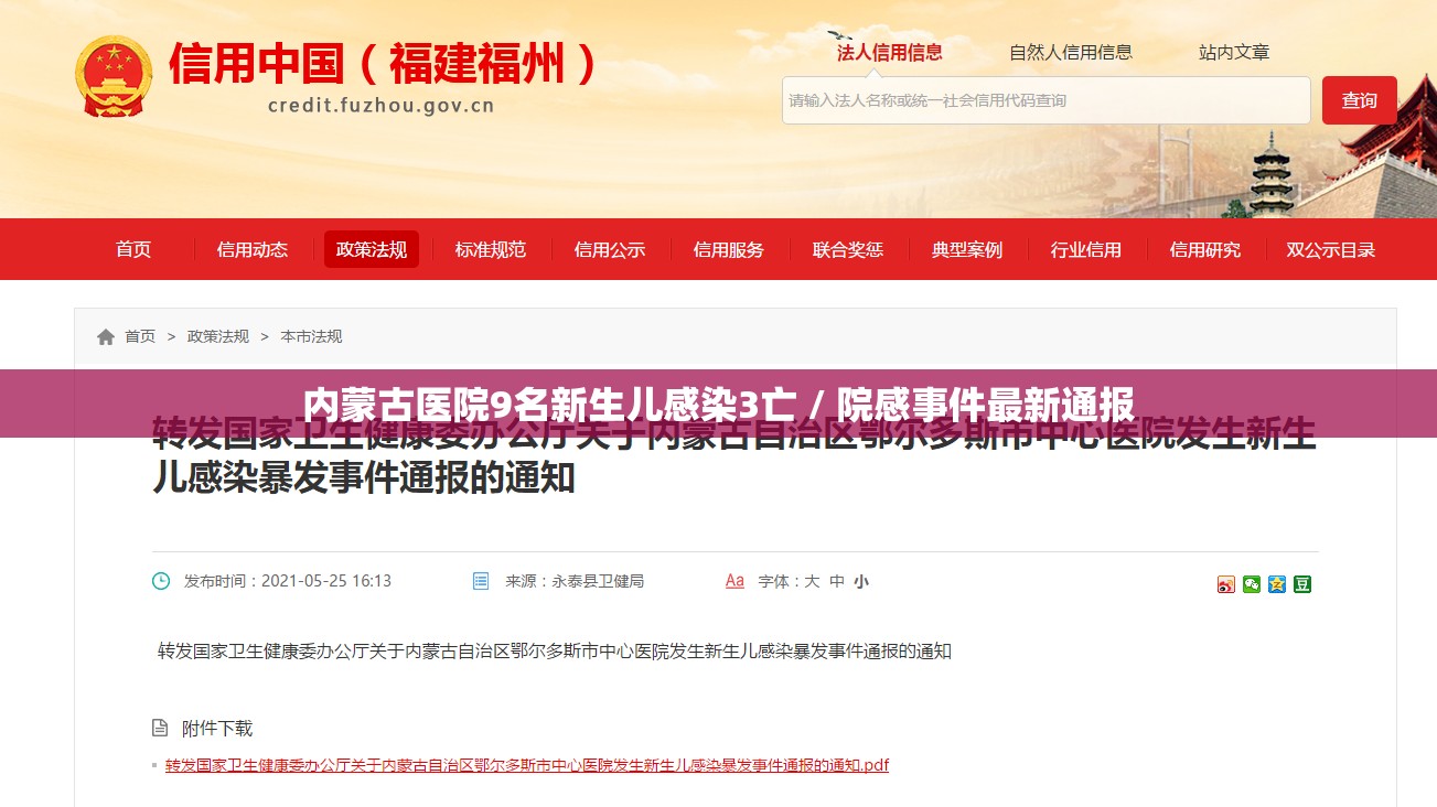 内蒙古医院9名新生儿感染3亡 / 院感事件最新通报