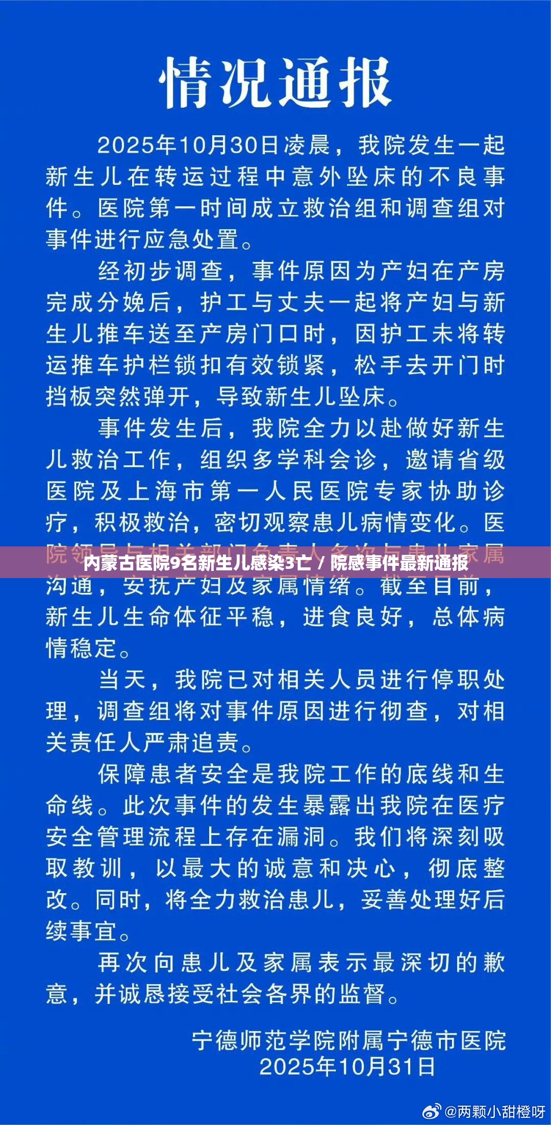 内蒙古医院9名新生儿感染3亡 / 院感事件最新通报 内蒙古医院9名新生儿感染3亡 / 院感事件最新通报