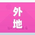 外地返扬隔离政策 / 现在去扬州需隔离吗 外地返扬隔离政策 / 现在去扬州需隔离吗