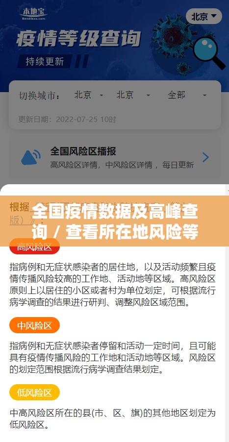全国疫情数据及高峰查询 / 查看所在地风险等级指南 全国疫情数据及高峰查询 / 查看所在地风险等级指南