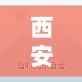 西安中高风险区1月24日清零 / 全域降为低风险后还能自由出入吗