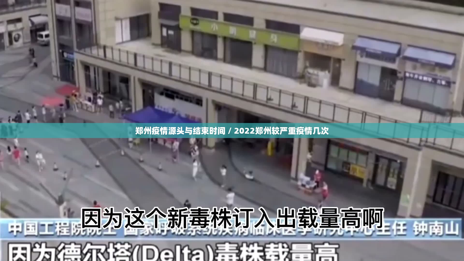 郑州疫情源头与结束时间 / 2022郑州较严重疫情几次 郑州疫情源头与结束时间 / 2022郑州较严重疫情几次