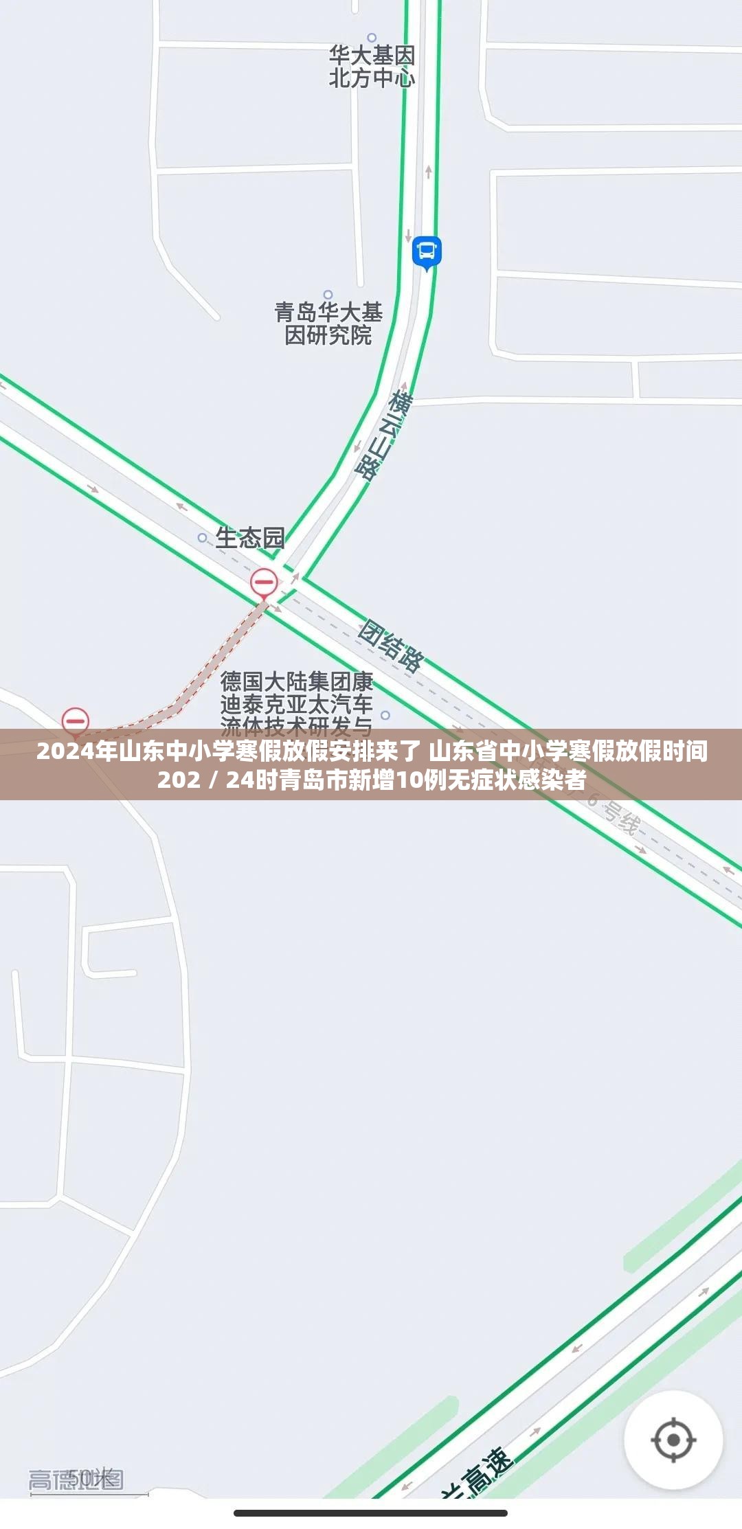 2024年山东中小学寒假放假安排来了 山东省中小学寒假放假时间202 / 24时青岛市新增10例无症状感染者