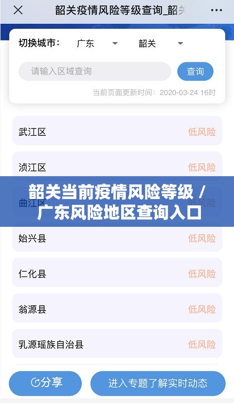 韶关当前疫情风险等级 / 广东风险地区查询入口 韶关当前疫情风险等级 / 广东风险地区查询入口