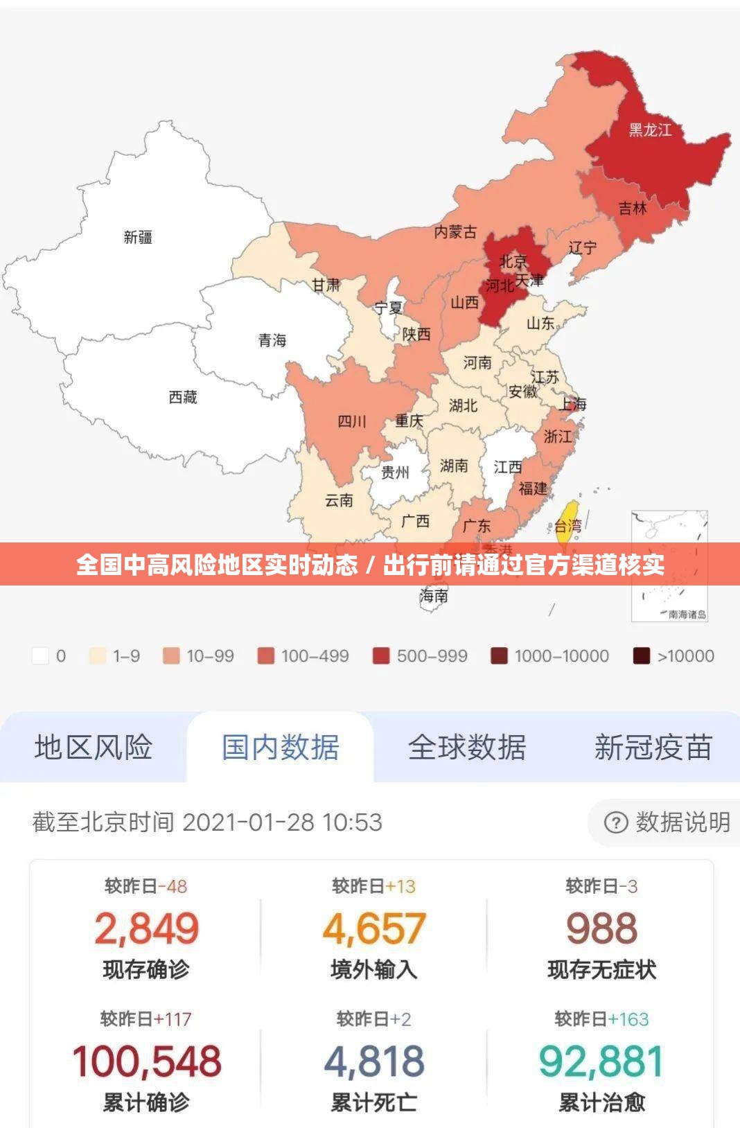 全国中高风险地区实时动态 / 出行前请通过官方渠道核实