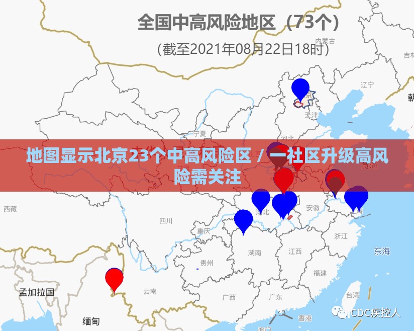 地图显示北京23个中高风险区 / 一社区升级高风险需关注
