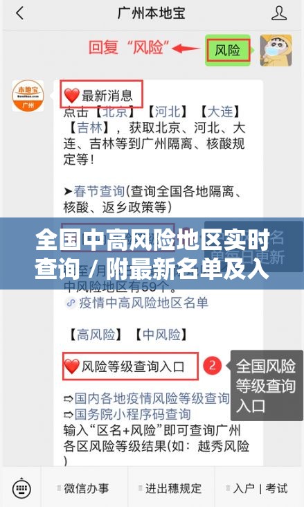 全国中高风险地区实时查询 / 附最新名单及入口