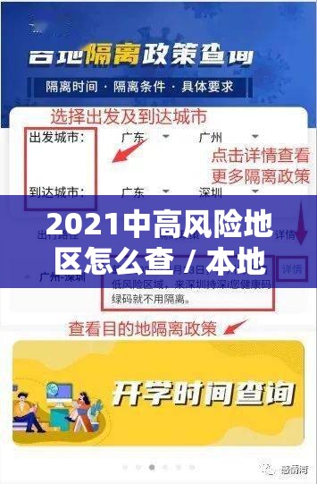 2021中高风险地区怎么查 / 本地宝查询入口汇总 2021中高风险地区怎么查 / 本地宝查询入口汇总
