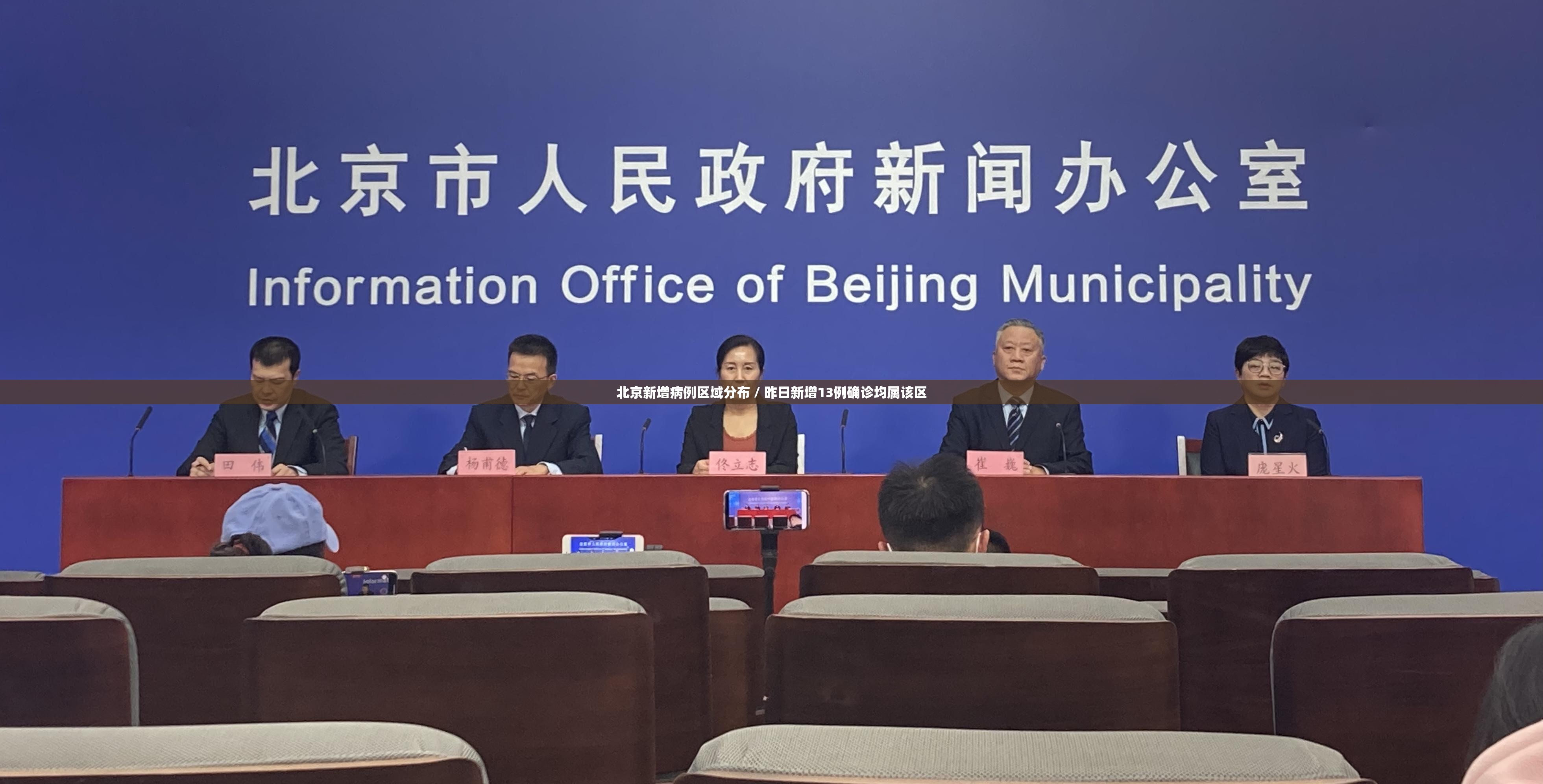 北京新增病例区域分布 / 昨日新增13例确诊均属该区 北京新增病例区域分布 / 昨日新增13例确诊均属该区