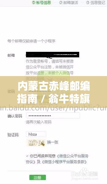 内蒙古赤峰邮编指南 / 翁牛特旗具体号码一览