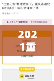 2021重庆渝北最新疫情防控措施 / 重庆渝北区疫情防控电话 2021重庆渝北最新疫情防控措施 / 重庆渝北区疫情防控电话