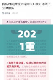 2021重庆渝北最新疫情防控措施 / 重庆渝北区疫情防控电话 2021重庆渝北最新疫情防控措施 / 重庆渝北区疫情防控电话