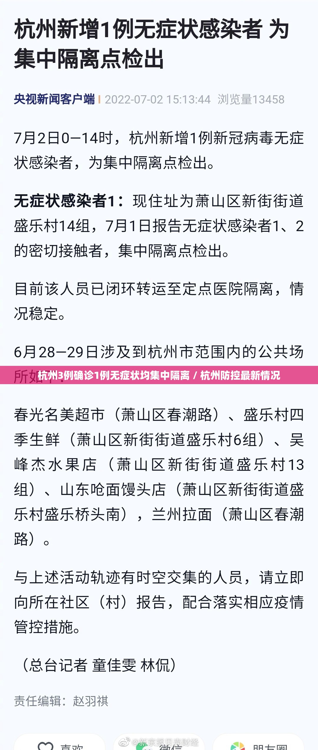 杭州3例确诊1例无症状均集中隔离 / 杭州防控最新情况