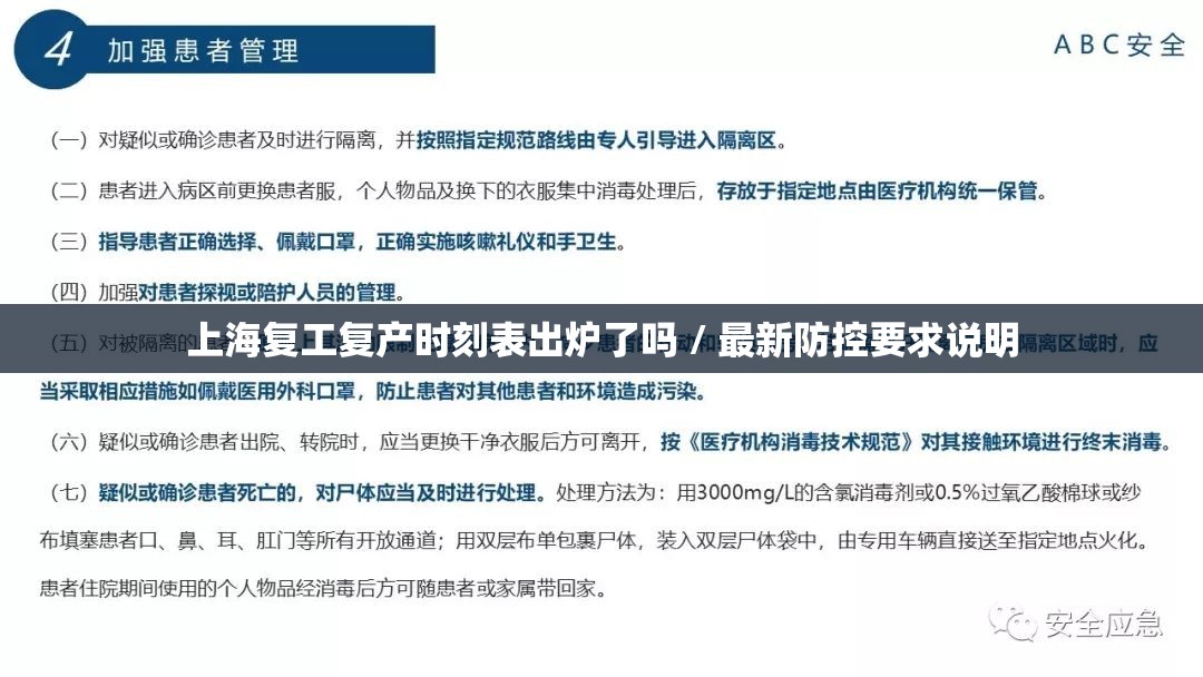 上海复工复产时刻表出炉了吗 / 最新防控要求说明 上海复工复产时刻表出炉了吗 / 最新防控要求说明