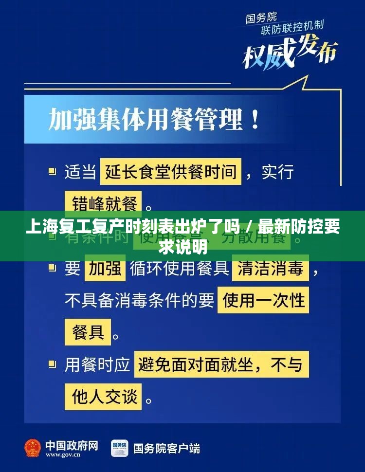 上海复工复产时刻表出炉了吗 / 最新防控要求说明 上海复工复产时刻表出炉了吗 / 最新防控要求说明