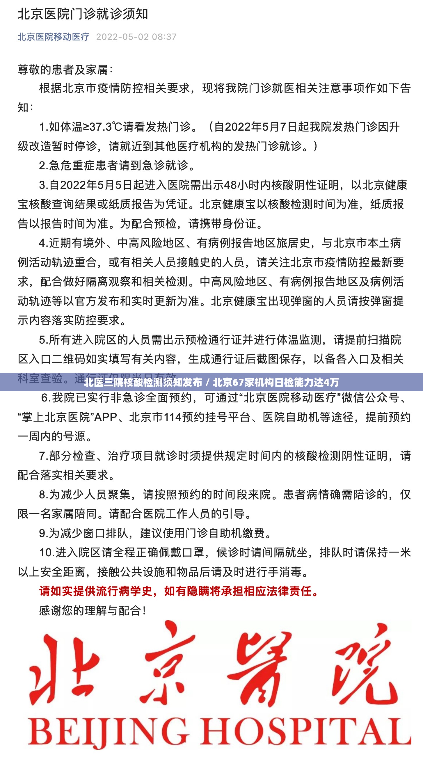 北医三院核酸检测须知发布 / 北京67家机构日检能力达4万 北医三院核酸检测须知发布 / 北京67家机构日检能力达4万