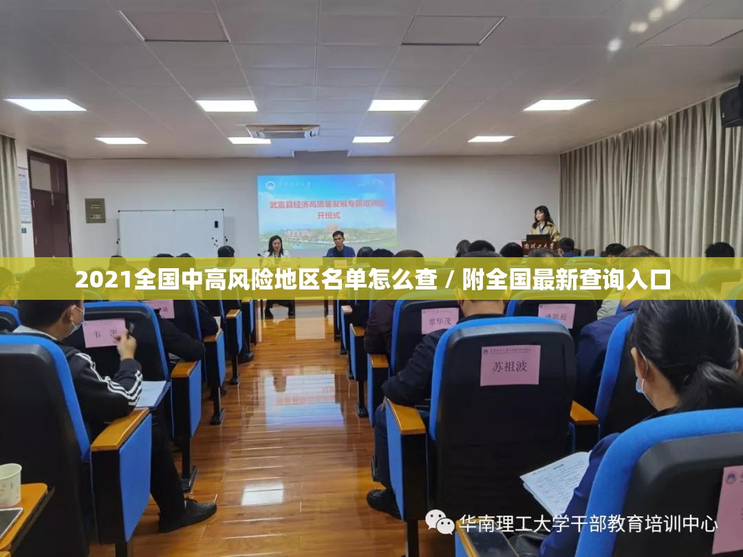 2021全国中高风险地区名单怎么查 / 附全国最新查询入口 2021全国中高风险地区名单怎么查 / 附全国最新查询入口