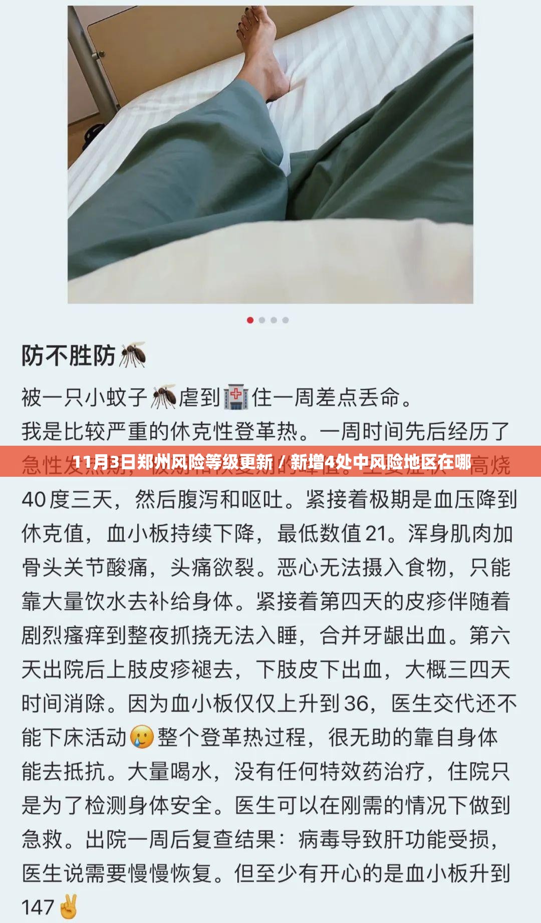 11月3日郑州风险等级更新 / 新增4处中风险地区在哪 11月3日郑州风险等级更新 / 新增4处中风险地区在哪