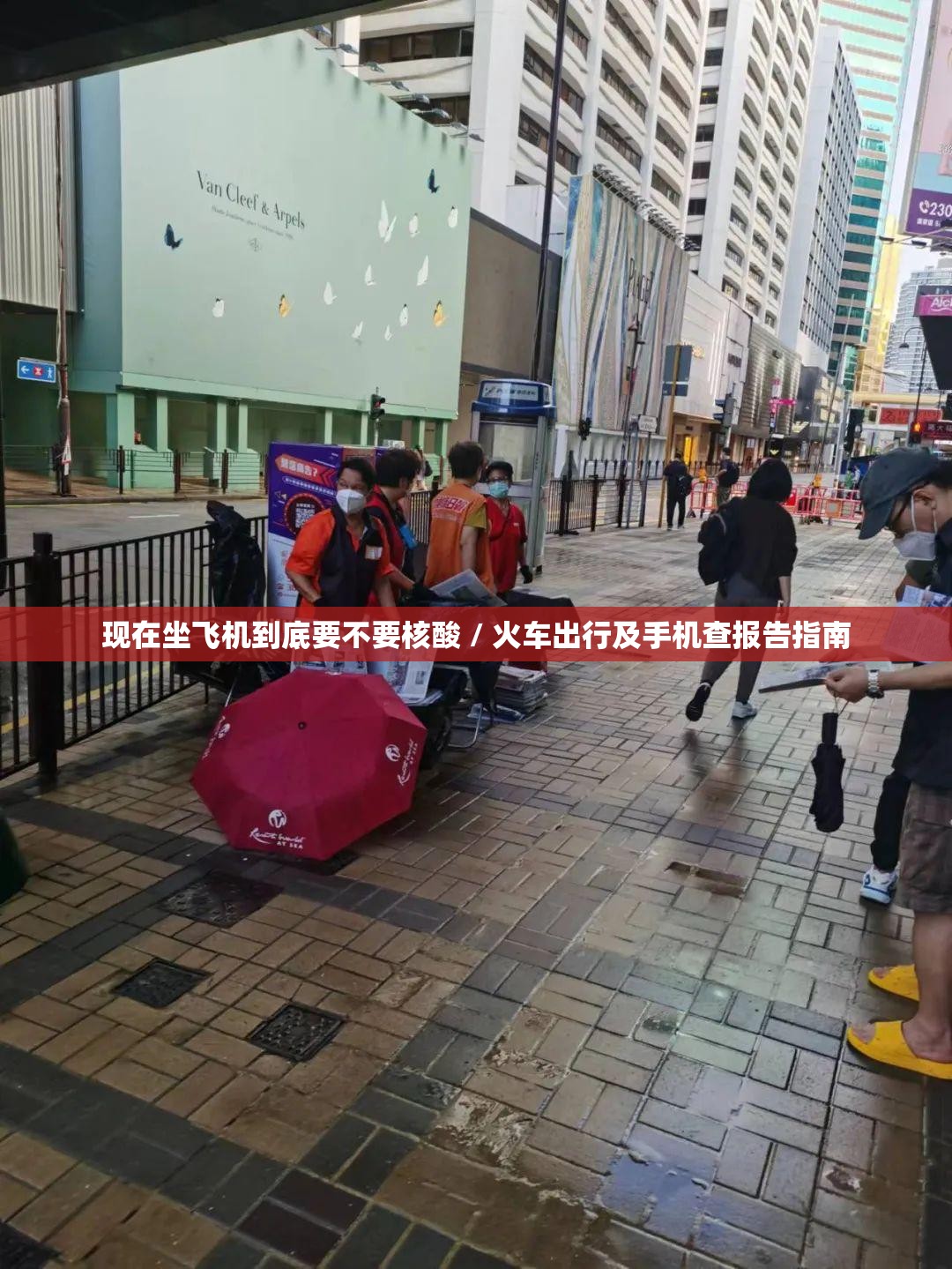 现在坐飞机到底要不要核酸 / 火车出行及手机查报告指南