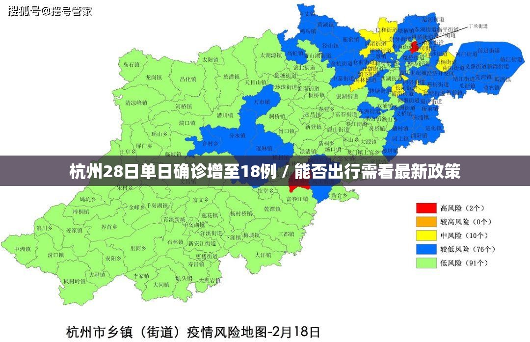 杭州28日单日确诊增至18例 / 能否出行需看最新政策 杭州28日单日确诊增至18例 / 能否出行需看最新政策