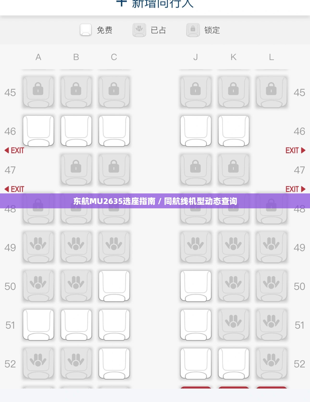 东航MU2635选座指南 / 同航线机型动态查询 东航MU2635选座指南 / 同航线机型动态查询