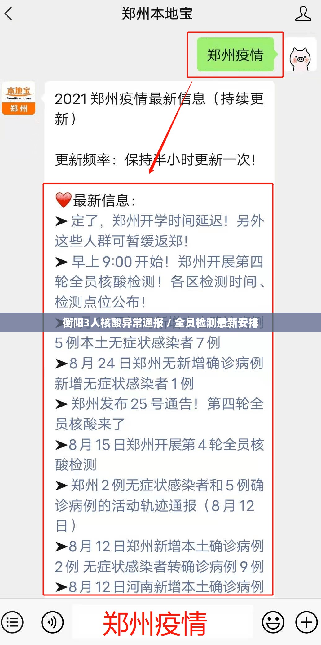衡阳3人核酸异常通报 / 全员检测最新安排 衡阳3人核酸异常通报 / 全员检测最新安排