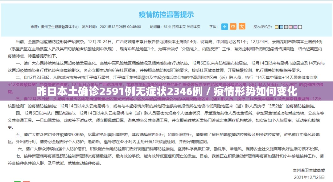 昨日本土确诊2591例无症状2346例 / 疫情形势如何变化