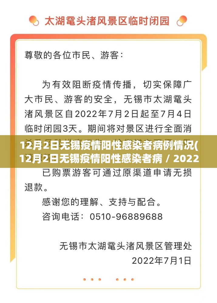 12月2日无锡疫情阳性感染者病例情况(12月2日无锡疫情阳性感染者病 / 2022.11.26无锡市新吴区有没有疫情