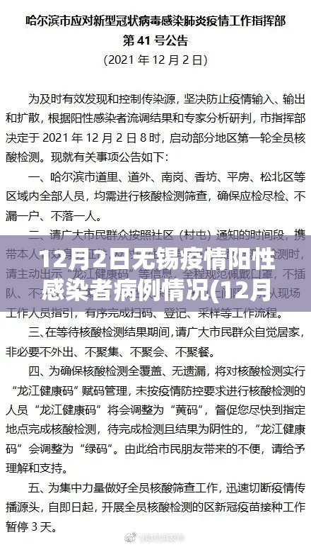 12月2日无锡疫情阳性感染者病例情况(12月2日无锡疫情阳性感染者病 / 2022.11.26无锡市新吴区有没有疫情 12月2日无锡疫情阳性感染者病例情况(12月2日无锡疫情阳性感染者病 / 2022.11.26无锡市新吴区有没有疫情
