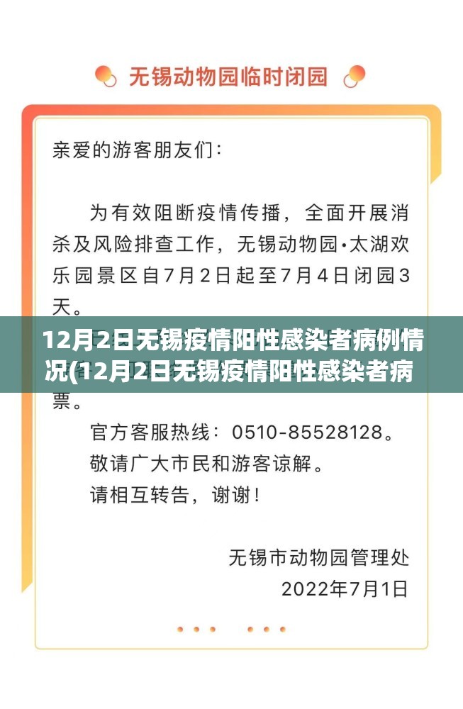 12月2日无锡疫情阳性感染者病例情况(12月2日无锡疫情阳性感染者病 / 2022.11.26无锡市新吴区有没有疫情 12月2日无锡疫情阳性感染者病例情况(12月2日无锡疫情阳性感染者病 / 2022.11.26无锡市新吴区有没有疫情