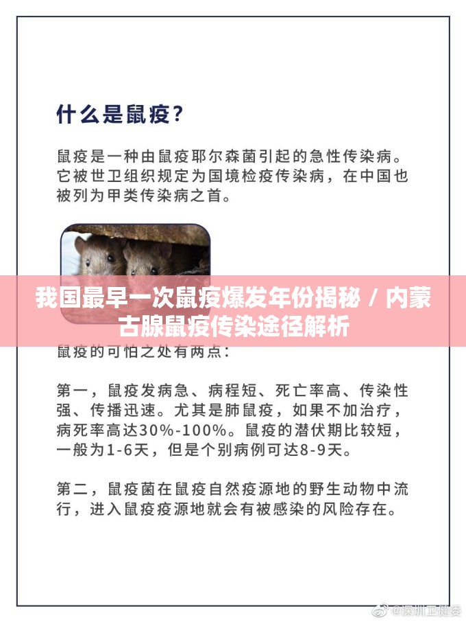 我国最早一次鼠疫爆发年份揭秘 / 内蒙古腺鼠疫传染途径解析 我国最早一次鼠疫爆发年份揭秘 / 内蒙古腺鼠疫传染途径解析