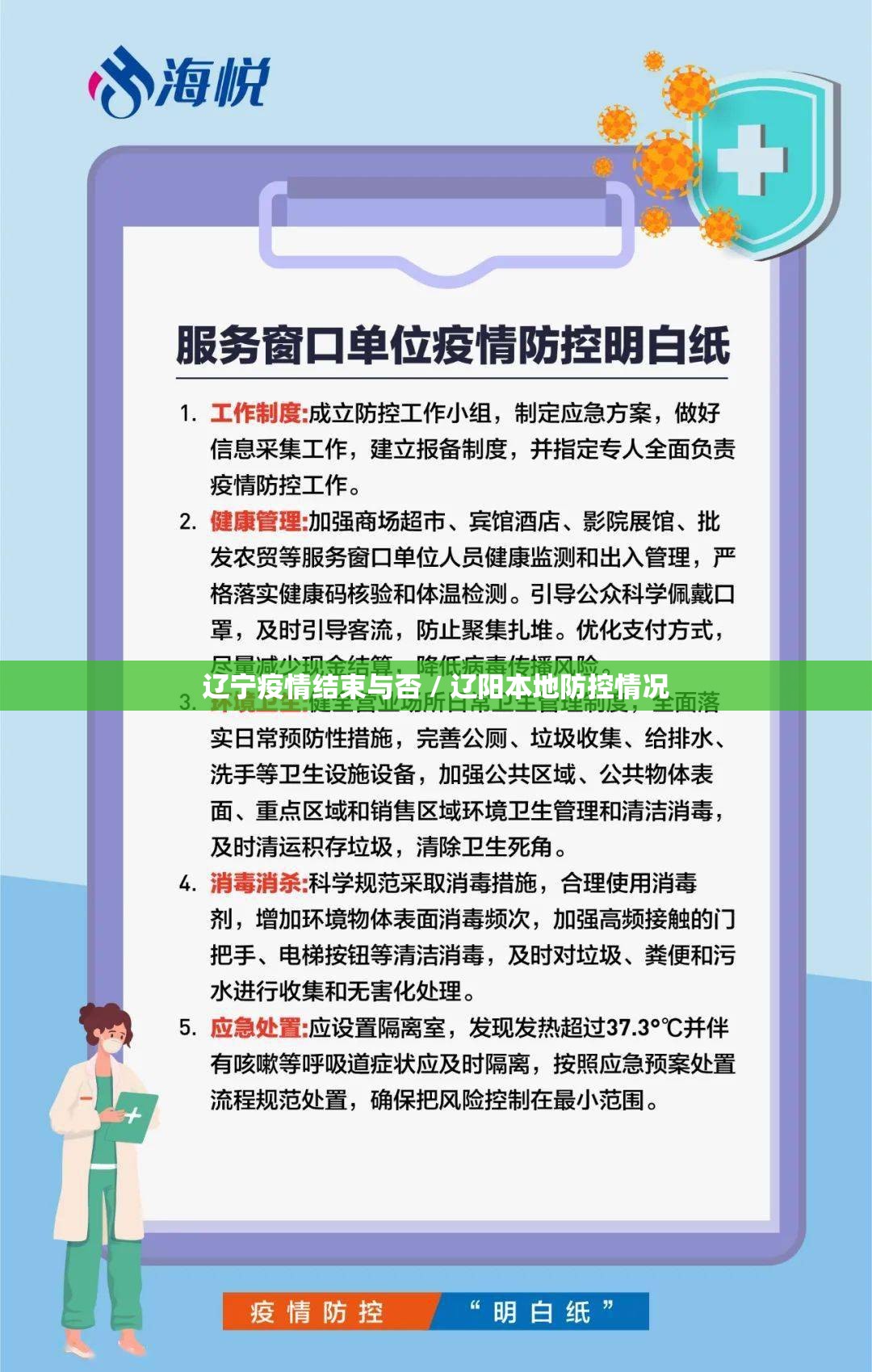 辽宁疫情结束与否 / 辽阳本地防控情况