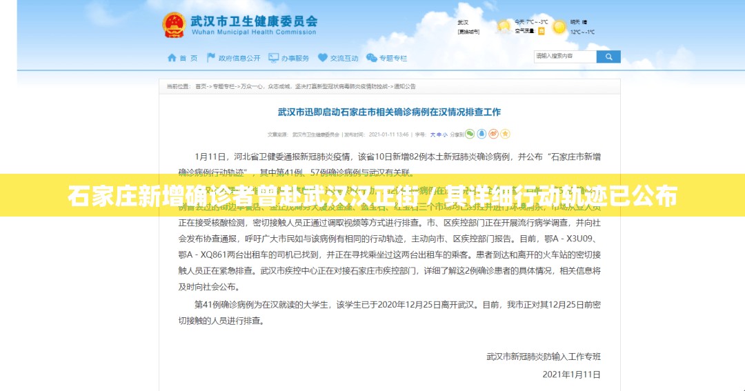 石家庄新增确诊者曾赴武汉汉正街 / 其详细行动轨迹已公布 石家庄新增确诊者曾赴武汉汉正街 / 其详细行动轨迹已公布