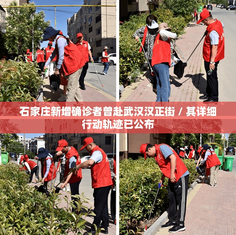 石家庄新增确诊者曾赴武汉汉正街 / 其详细行动轨迹已公布 石家庄新增确诊者曾赴武汉汉正街 / 其详细行动轨迹已公布