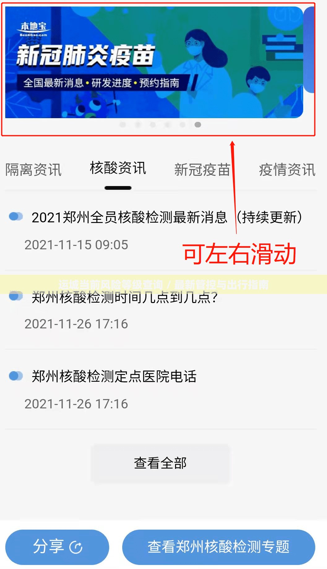 运城当前风险等级查询 / 最新管控与出行指南 运城当前风险等级查询 / 最新管控与出行指南
