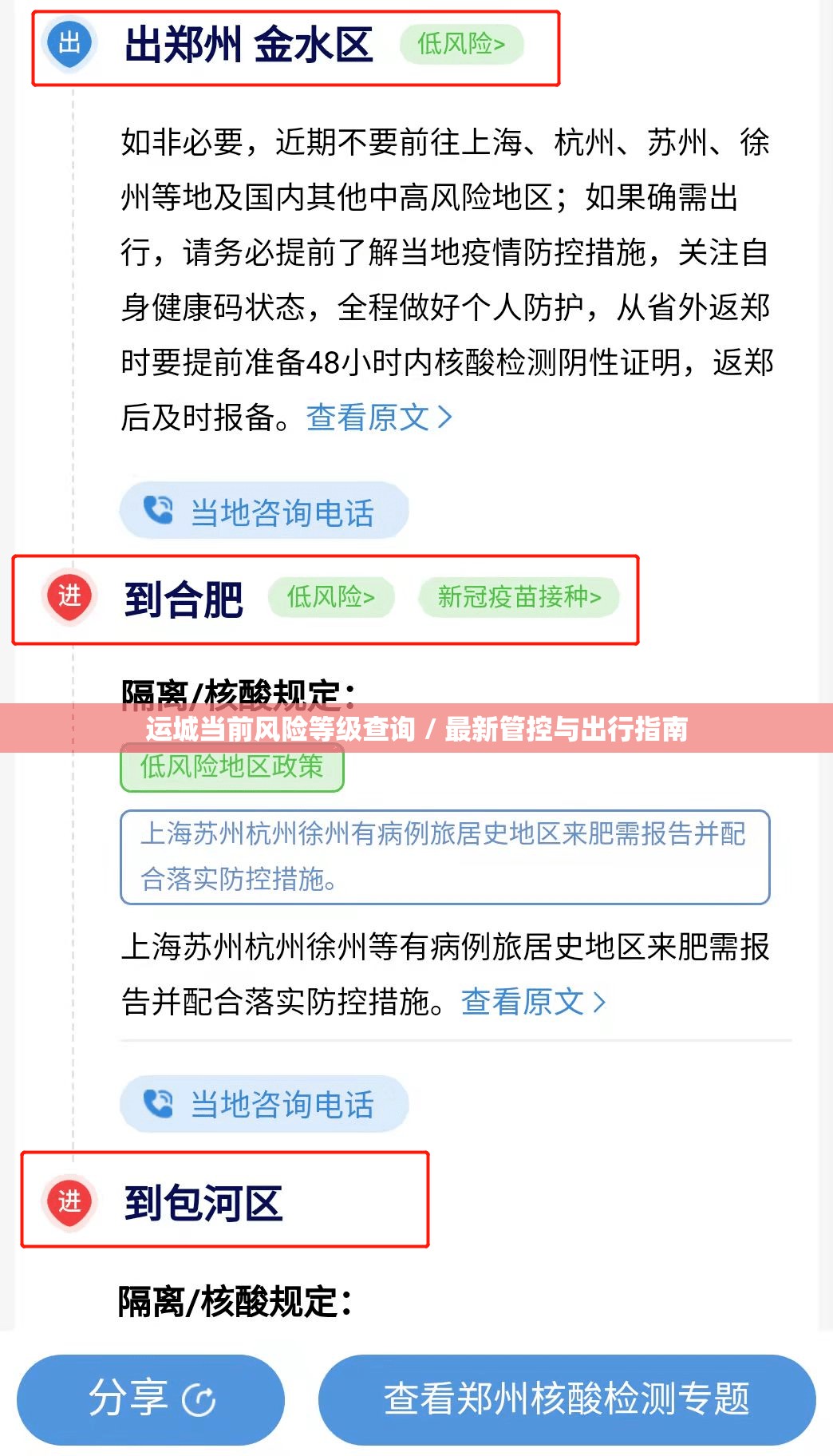 运城当前风险等级查询 / 最新管控与出行指南 运城当前风险等级查询 / 最新管控与出行指南