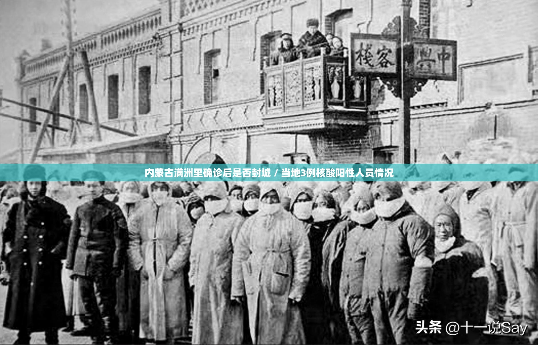 内蒙古满洲里确诊后是否封城 / 当地3例核酸阳性人员情况